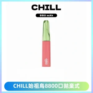 CHILL始祖鳥鴨嘴獸8800口拋棄式一次性電子煙免充電