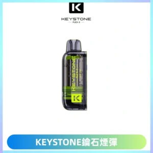 KEYSTONE FLEX-3 鑰石大容量25000口專彈專機套裝