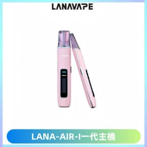 LANA AIR I一代主機6-15瓦可調通用meha sp2s inf煙彈