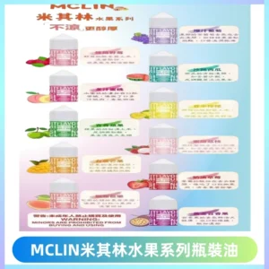 MCLIN米其林水果系列瓶裝油電子煙油【無涼首選】