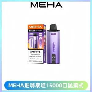 MEHA魅嗨 TITAN泰坦15000口拋棄式換彈主機|15ML大容量