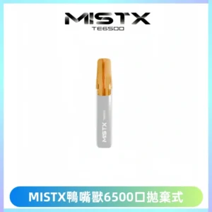 MISTX TE鴨嘴獸6500 Puffs抛棄式一次性抛棄式電子煙