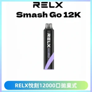 Relx Smash Go 12000 Puffs 一次性電子煙拋棄式大功率輸出