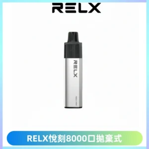 RELXGA8000悅刻拋棄式電子煙 免充電一次性陶瓷霧化芯