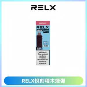 RELX悅刻積木Creator22000 Puffs電子煙主機拋棄式煙彈