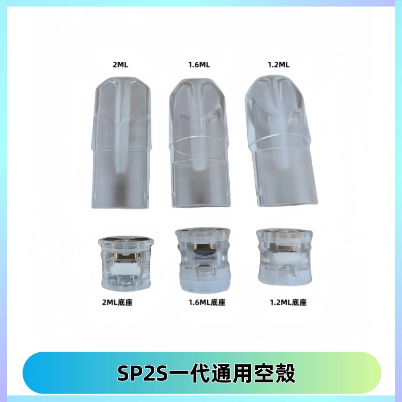 SP2S空煙彈底部上下分離註油式一代通用空殼