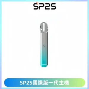 SP2S思博瑞國際版一代主機丨發光煙桿丨全面適配一代煙彈