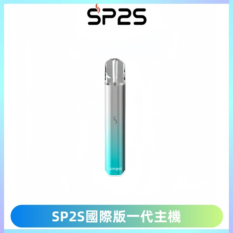 SP2S思博瑞國際版一代主機丨發光煙桿丨全面適配一代煙彈