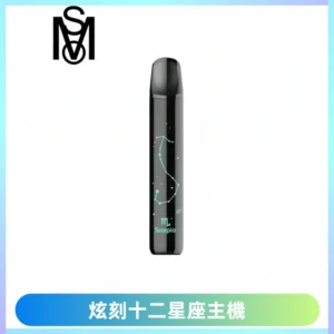 MSO爅嘶十二星座電子煙主機 七彩發光主機 通用一代煙彈